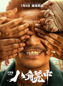 《极乐宝鉴2》在线播放免费观看